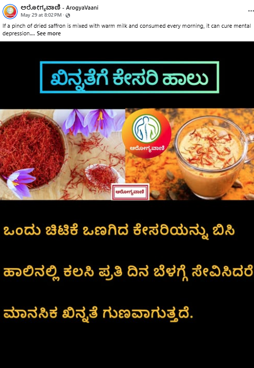 ಬಿಸಿ ಹಾಲಿಗೆ ಕೇಸರಿ ಹಾಕಿ ಕುಡಿದರೆ, ಮಾನಸಿಕ ಖಿನ್ನತೆ ದೂರವಾಗುತ್ತದೆಯೆ?