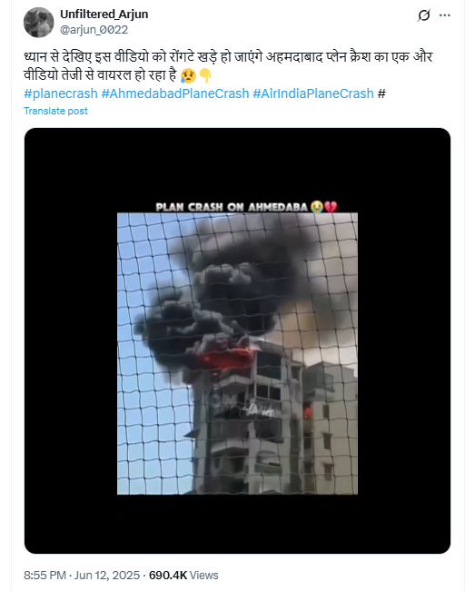 अहमदाबाद प्लेन क्रैश
