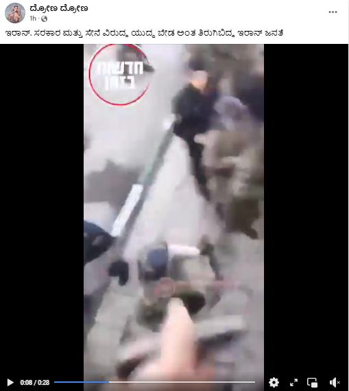 ಇರಾನ್-ಇಸ್ರೇಲ್ ಕದನ; ಸರ್ಕಾರದ ವಿರುದ್ಧವೇ ಇರಾನ್ ಜನ ತಿರುಗಿಬಿದ್ದಿದ್ದಾರೆಯೇ?