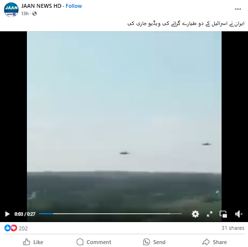 ایران کی جانب سے اسرائیل کے 2 جنگی طیارے مار گرانے کی نہیں ہے یہ ویڈیو۔