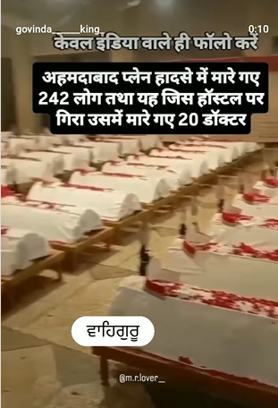 सोशल मीडिया पर एक वीडियो वायरल हो रहा है जिसमें एक कमरे के अंदर कफ़न में लिपटी शव रखे नजर आ रहे हैं। वीडियो को अहमदाबाद विमान दुर्घटना में मारे गए लोगों का बताकर शेयर किया जा रहा है।