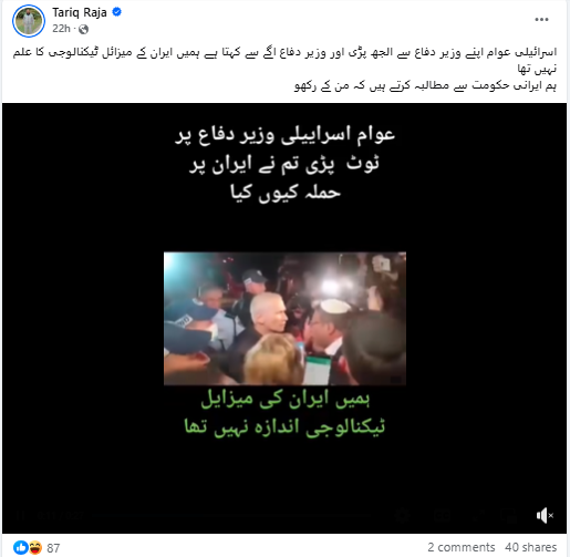 اسرائیل-ایران تنازعہ سے جوڑکر پرانی ویڈیو شیئر کی گئی ہے۔