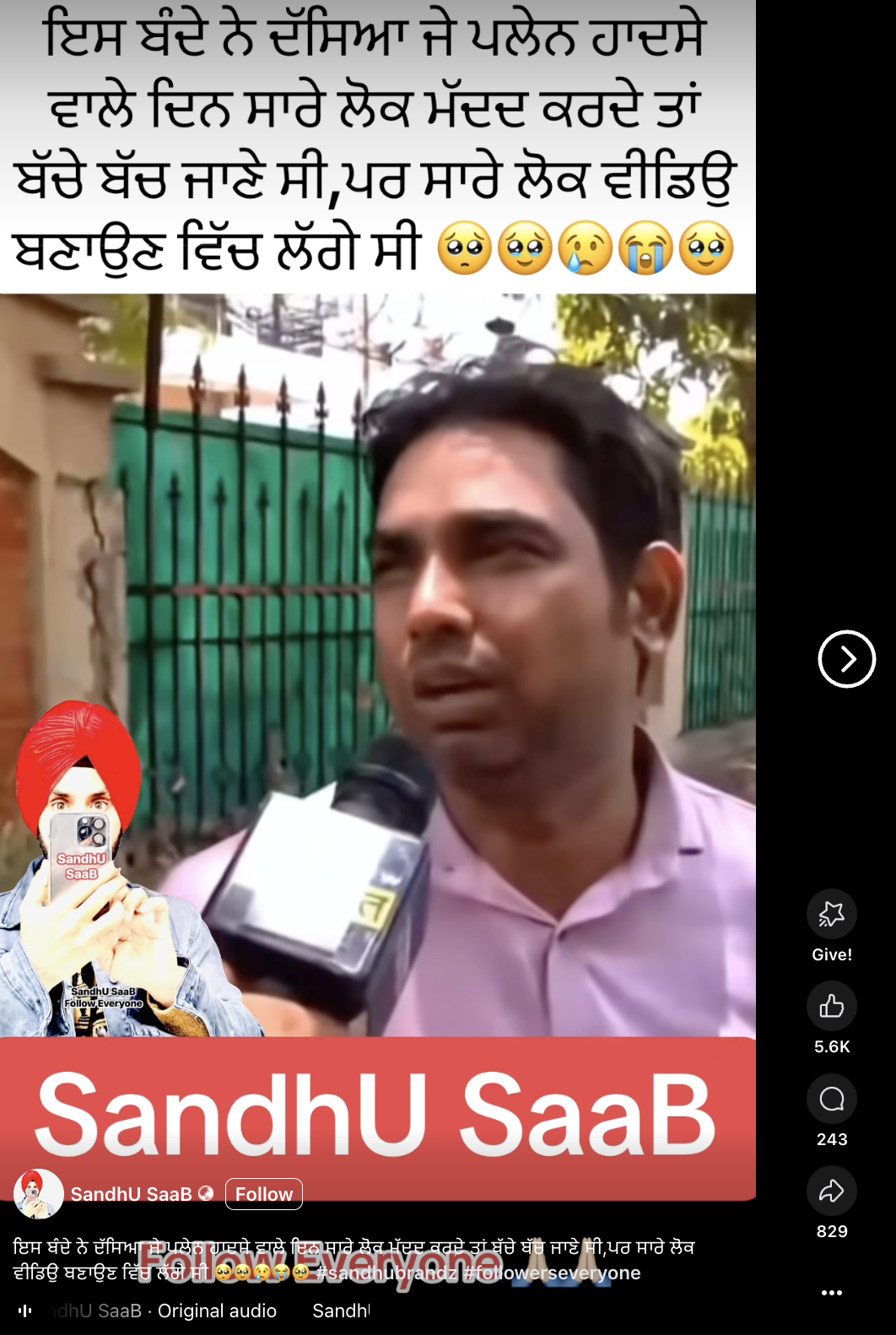 ਅਹਿਮਦਾਬਾਦ ਵਿੱਚ ਏਅਰ ਇੰਡੀਆ ਦੇ ਕਰੈਸ਼ ਹੋਏ ਜਹਾਜ਼ ਨੂੰ ਲੈ ਕੇ ਵਿਅਕਤੀ ਨੇ ਦਿੱਤਾ ਸੀ ਇਹ ਬਿਆਨ?