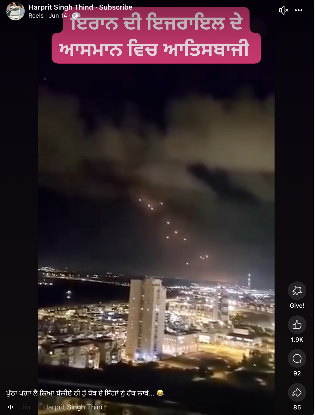 ਇਰਾਨ ਦੁਆਰਾ ਇਜ਼ਰਾਇਲ ਤੇ ਮਿਜ਼ਾਈਲ ਹਮਲੇ ਦੀ ਇਹ ਵੀਡੀਓ ਪੁਰਾਣੀ ਹੈ