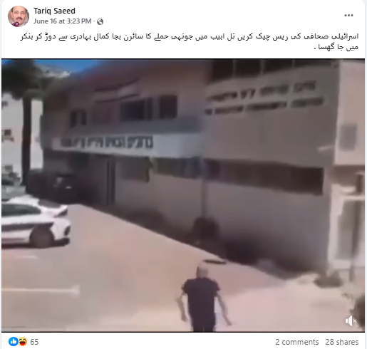 اسرائیلی صحافی کے سائرن بجتے ہی بھاگنے کی یہ ویڈیو اسرائیل و ایران کے حالیہ تنازعہ سے متعلق نہیں ہے۔