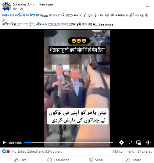 اسرائیلی وزیر اعظم نیتن یاہو کو ان کے ہی لوگوں نے سرعام تپھڑ رسید کردیا۔