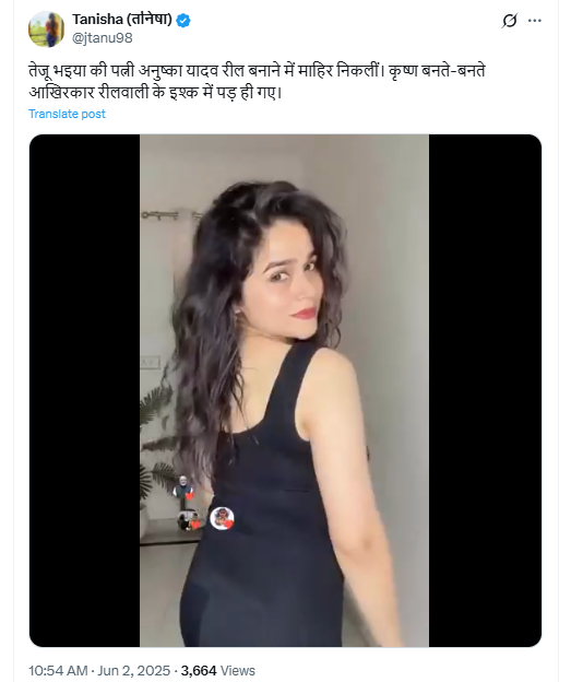 तेज प्रताप यादव की कथित पार्टनर अनुष्का यादव