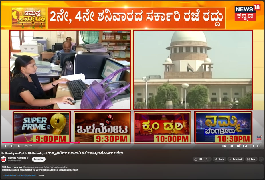 ಜುಲೈ 14ರಿಂದ 2ನೇ ಮತ್ತು 4ನೇ ಶನಿವಾರ ಮತ್ತೆ ಕೆಲಸದ ದಿನಗಳಾಗಿ, ಸರ್ಕಾರಿ ರಜೆ ರದ್ದು ಮಾಡಲಾಗಿದೆಯೇ?