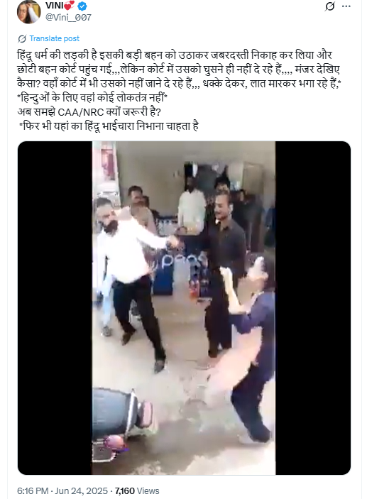 हिंदू लड़की से कोर्ट में मारपीट