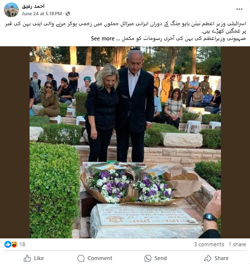 یہ تصویر اسرائیلی وزیر اعظم نیتن یاہو کے ایرانی حملے میں ہلاک ہوئی بہن کی خفیہ تدفین میں شرکت ہونے کی ہے۔

