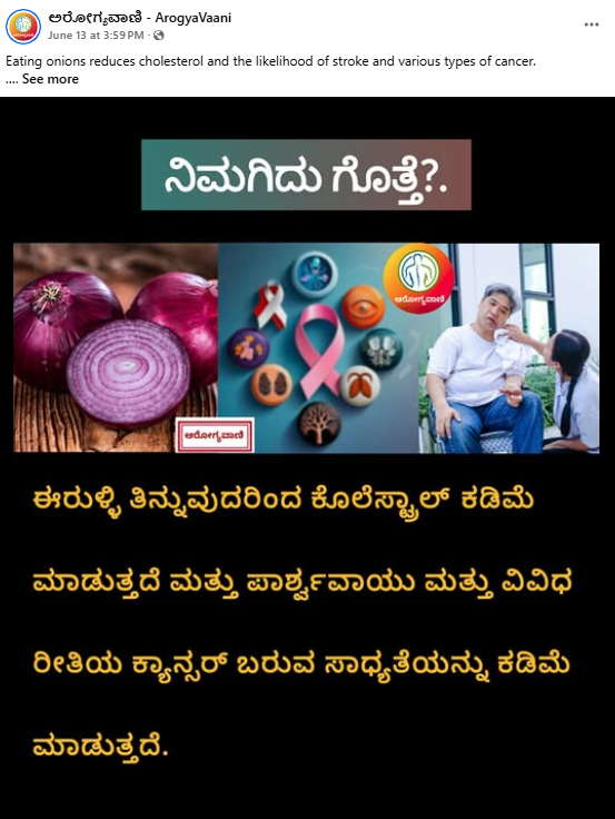 ಈರುಳ್ಳಿ ಕೊಲೆಸ್ಟ್ರಾಲ್ ಕಡಿಮೆ ಮಾಡುತ್ತದೆ ಪಾರ್ಶ್ವವಾಯು,  ಮತ್ತು ಕ್ಯಾನ್ಸರ್ ತಡೆಯುತ್ತದೆ ಎನ್ನುವುದು ನಿಜವೇ?