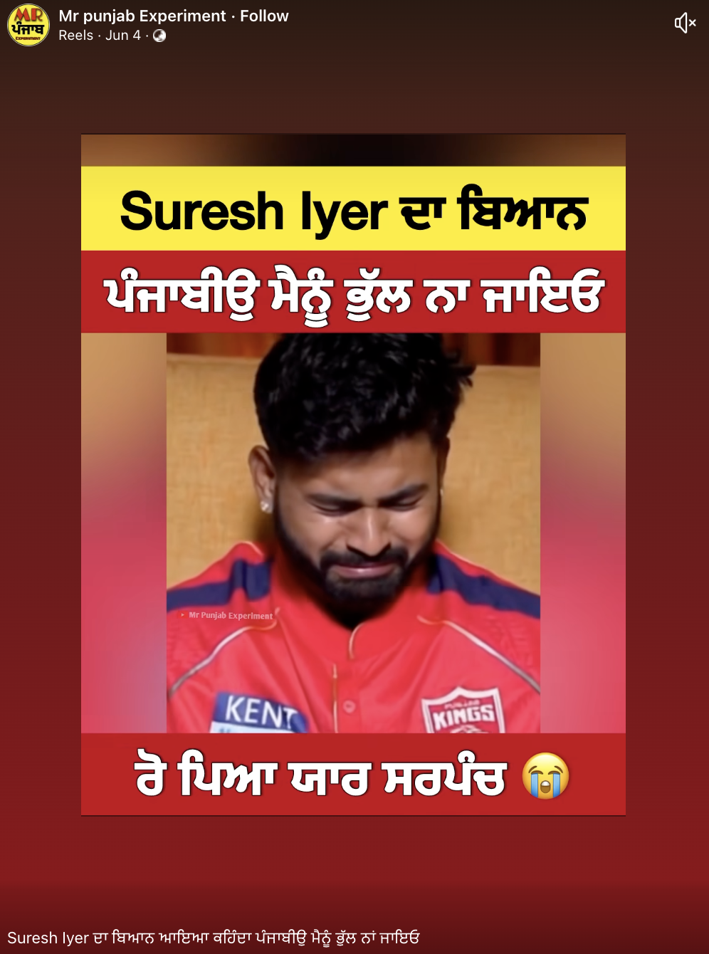 ਸ਼੍ਰੇਅਸ ਅਈਅਰ ਦੇ ਰੋਂਦਿਆਂ ਦੀ ਇਹ ਵੀਡੀਓ AI ਜਨਰੇਟਡ ਹੈ 