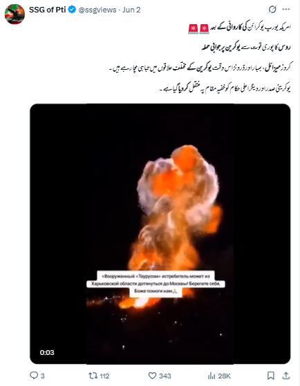 روس کا یوکرین پر حالیہ میزائل حملے کا منظر۔
