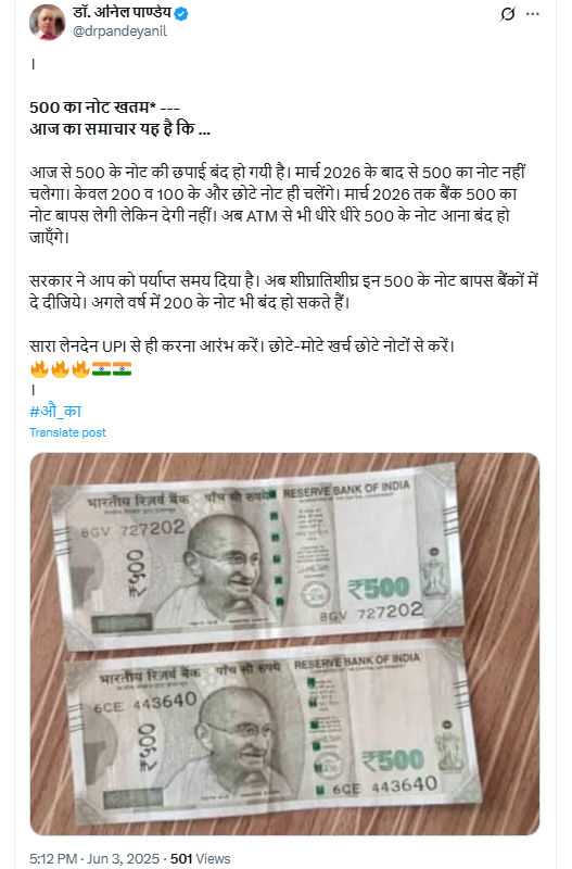 ਕੀ ਮਾਰਚ 2026 ਤੋਂ ਬਾਅਦ 500 ਰੁਪਏ ਦਾ ਨੋਟ ਵੈਧ ਨਹੀਂ ਰਹੇਗਾ?