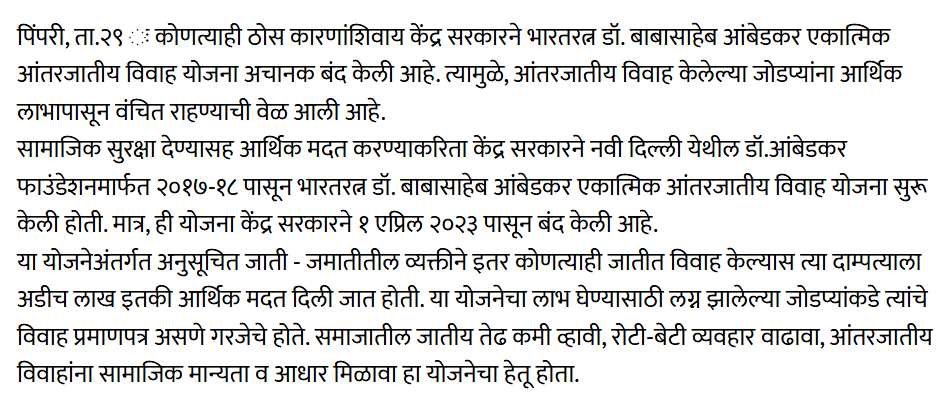 लग्नानंतर सरकार देणार अडीच लाख रुपये? खोटा आहे हा दावा