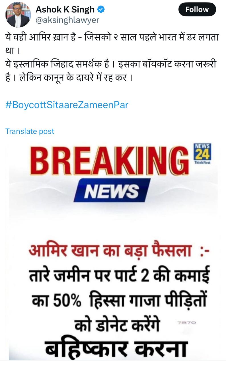आमिर खानने 'सितारे जमीन पर'च्या कमाईतील अर्धा भाग गाझा पीडितांना देण्याची घोषणा केली आहे?