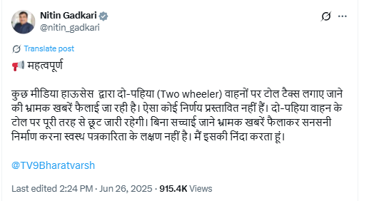 दुचाकी वाहनांवरही आता टोल? येथे जाणून घ्या सत्य