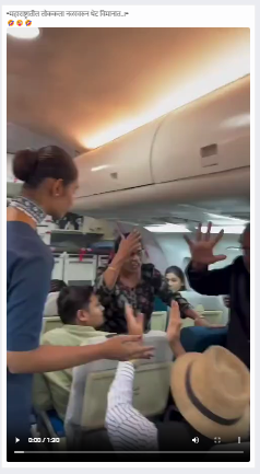 विमानात भांडणाऱ्या प्रवाशांचा व्हिडीओ स्क्रिप्टेड आहे
