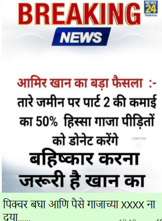 आमिर खानने 'सितारे जमीन पर'च्या कमाईतील अर्धा भाग गाझा पीडितांना देण्याची घोषणा केली आहे?