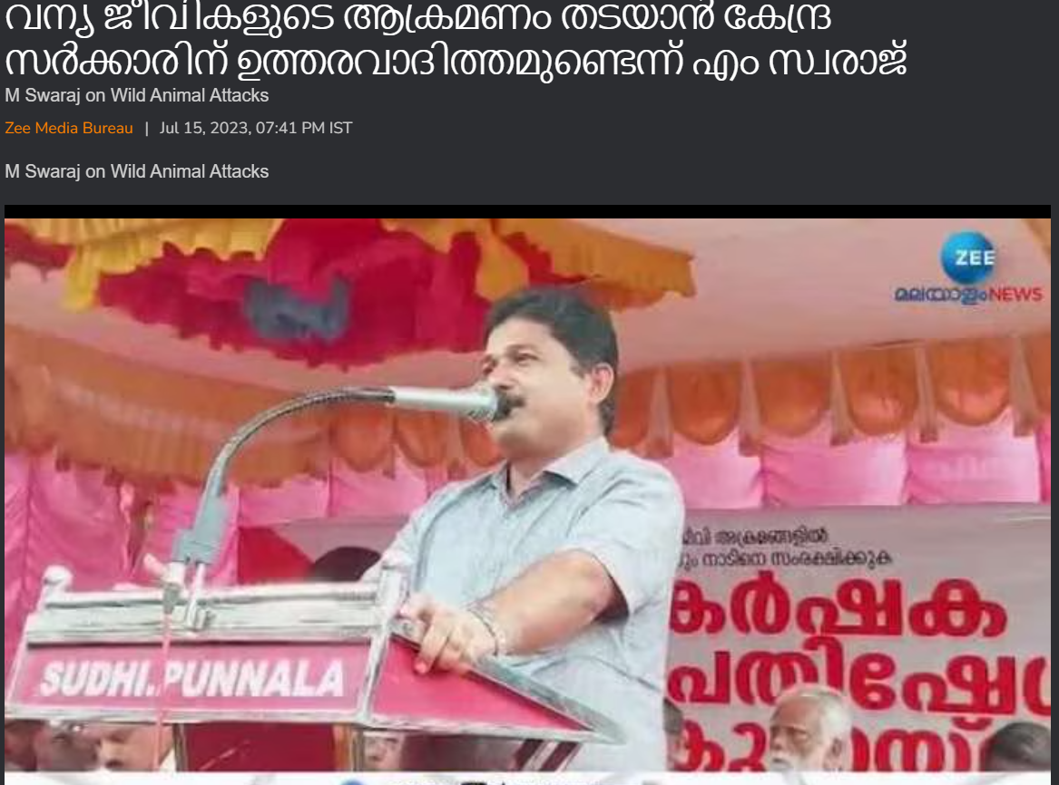 News report by Zee News Malayalam on July  15,2020
