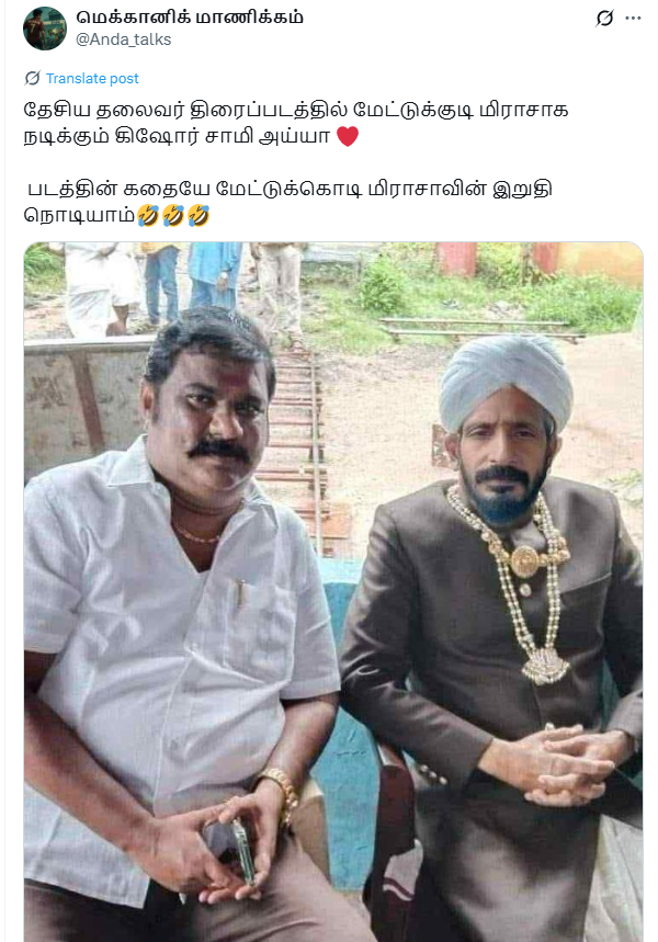 தேசிய தலைவர் திரைப்படத்தில் மேட்டுக்குடி மிராசாக நடிக்கின்றார் கிஷோர் கே சாமி.