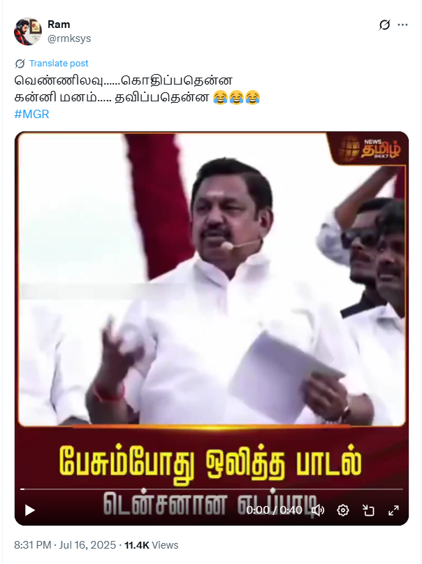 ஈபிஎஸ் பேசிக்கொண்டிருந்தபோது சினிமா பாடல் ஒலிக்கப்பட்டது.