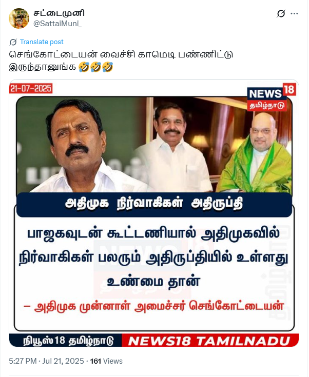 பாஜகவுடன் கூட்டணியால் அதிமுக நிர்வாகிகள் பலர் அதிருப்தியில் உள்ளதாக செங்கோட்டையன் கூறினார்.