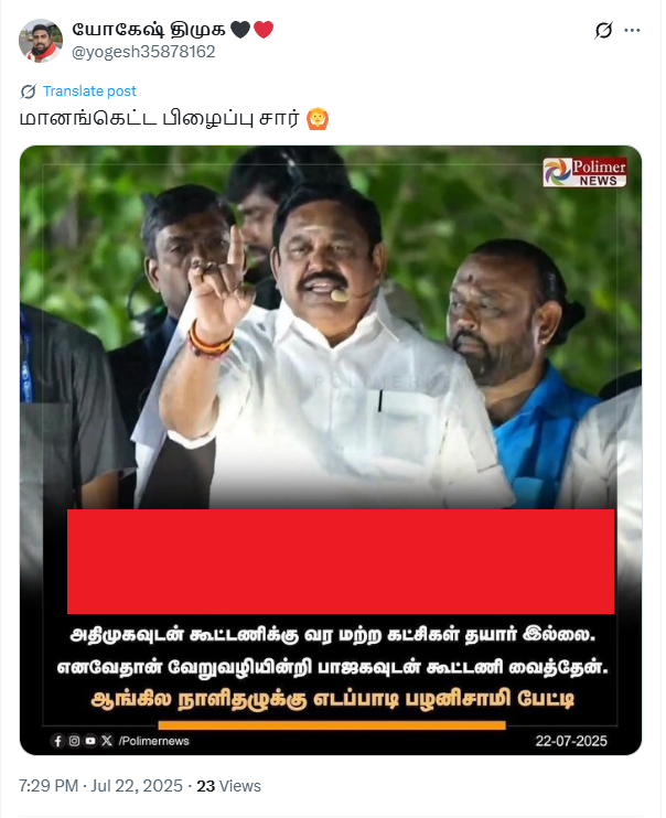 அதிமுகவுடன் கூட்டணி வைக்க மற்ற கட்சிகள் தயாராக இல்லாததால் பாஜகவுடன் கூட்டணி வைத்தேன் என்று ஈபிஎஸ் கூறினார். - Claim Image