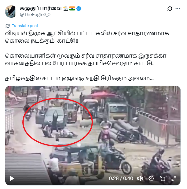 தமிழ்நாட்டில் பட்டப்பகலில் ஒருவர் வெட்டிக் கொல்லப்பட்டதாக பரவும் வீடியோ.