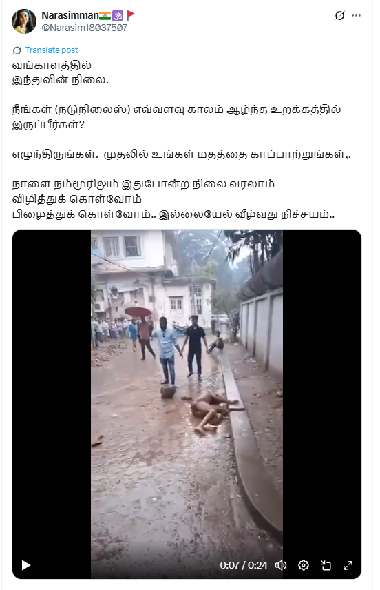 வங்காளத்தில் இந்து நபர் இஸ்லாமியர்களால் அடித்து கொலை.