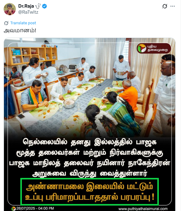 நயினார் நாகேந்திரன் வீட்டு விருந்தில் அண்ணாமலை அவமானப்படுத்தப்பட்டார்.