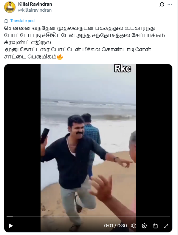 சாட்டை துரைமுருகன் கடற்கரையில் நடனமாடியதாக பரவும் வீடியோ 