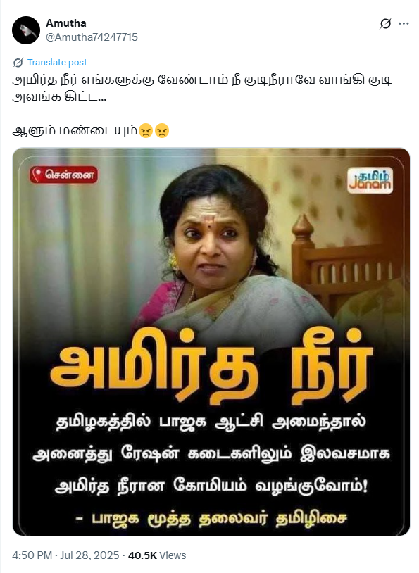 தமிழ்நாட்டில் பாஜக ஆட்சிக்கு வந்தால் ரேஷன் கடைகளில் கோமியம் இலவசமாக வழங்கப்படும் என்று தமிழிசை சௌந்தரராஜன் கூறினார்.