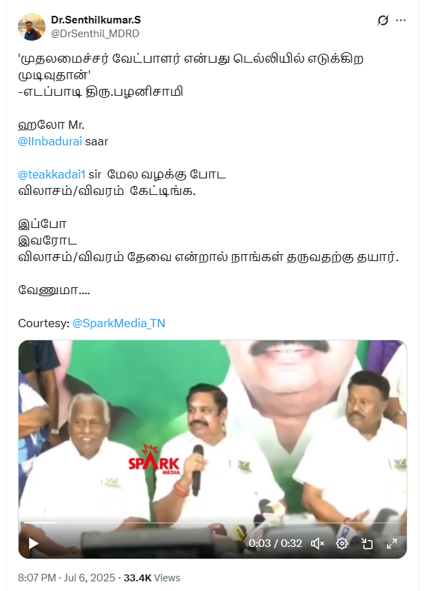 தேசிய ஜனநாயக கூட்டணியில் முதலமைச்சர் வேட்பாளரை டெல்லிதான் முடிவு செய்யும் என்று எடப்பாடி பழனிசாமி கூறினார்.