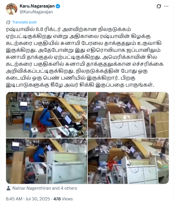 ரஷ்யா நிலநடுக்கத்தின் வீடியோ.