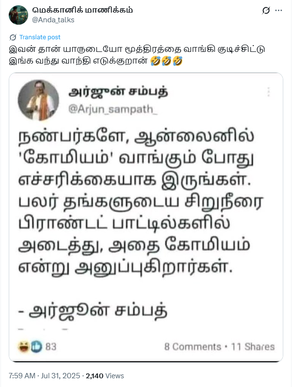 ஆன்லைன் கோமியங்களில் மனித சிறுநீர் கலக்கப்படுகின்றது என்று அர்ஜூன் சம்பத் எக்ஸ் பக்கத்தில் பதிவிட்டார்.
