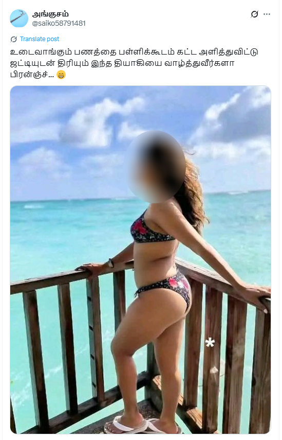 நடிகை ஜோதிகா நீச்சல் உடையில் இருப்பதாக பரவும் படம்.