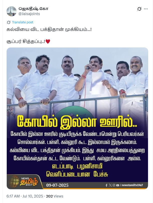 கல்வியை விட பக்திதான் முக்கியம் என்று எதிர்க்கட்சி தலைவர் எடப்பாடி பழனிசாமி கூறினார்.