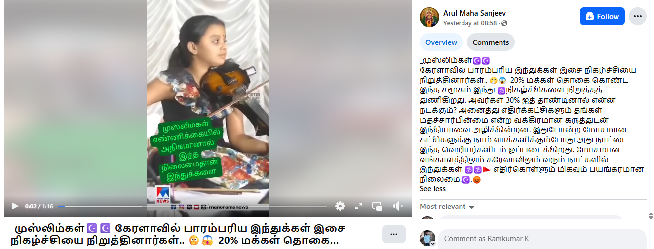 கேரளாவில் இந்துக்களின் இசை நிகழ்ச்சியை இஸ்லாமியர்கள் தடுத்தனர்.