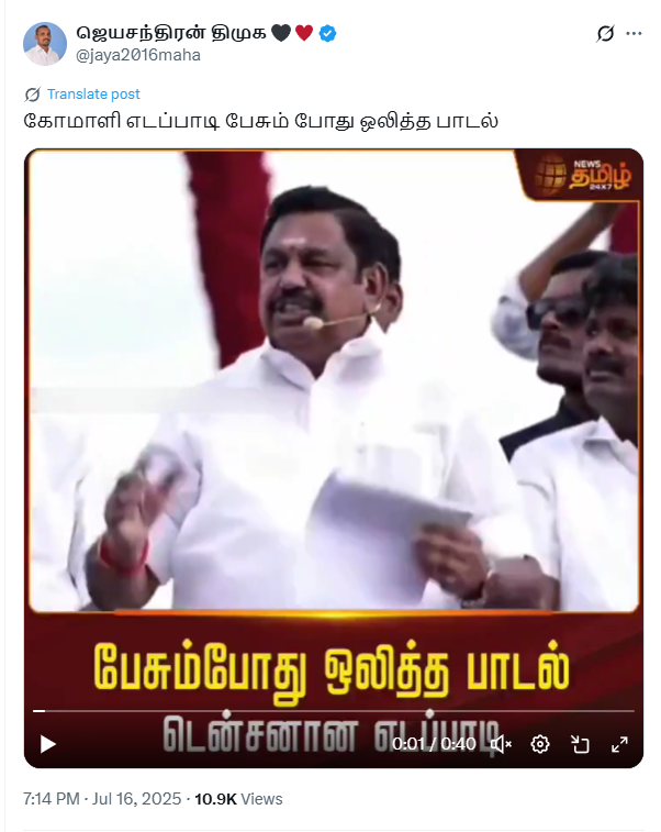 ஈபிஎஸ் பேசிக்கொண்டிருந்தபோது சினிமா பாடல் ஒலிக்கப்பட்டது.