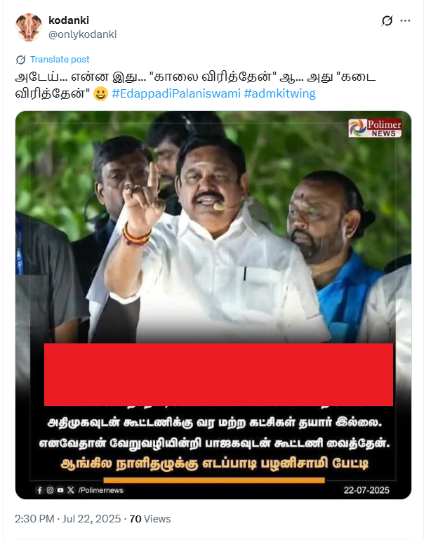 அதிமுகவுடன் கூட்டணி வைக்க மற்ற கட்சிகள் தயாராக இல்லாததால் பாஜகவுடன் கூட்டணி வைத்தேன் என்று ஈபிஎஸ் கூறினார். - Claim Image