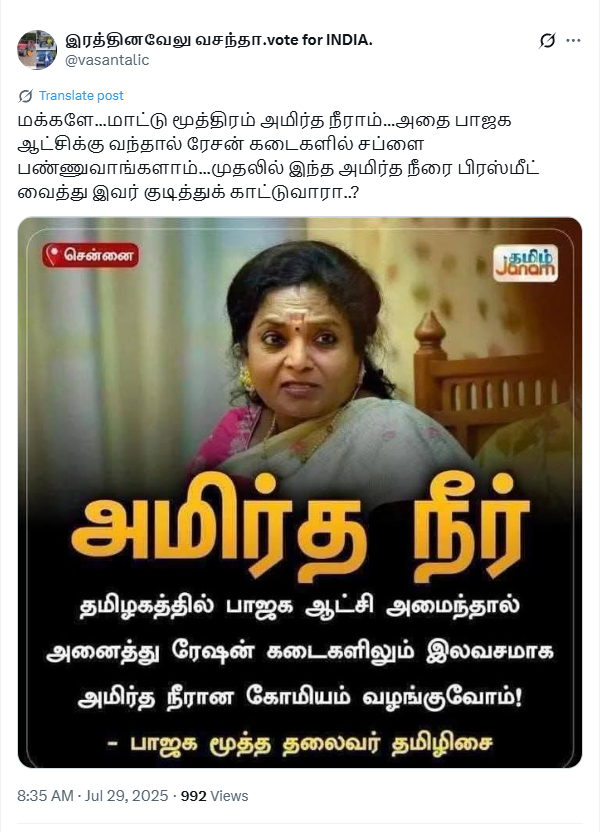 தமிழ்நாட்டில் பாஜக ஆட்சிக்கு வந்தால் ரேஷன் கடைகளில் கோமியம் இலவசமாக வழங்கப்படும் என்று தமிழிசை சௌந்தரராஜன் கூறினார்.