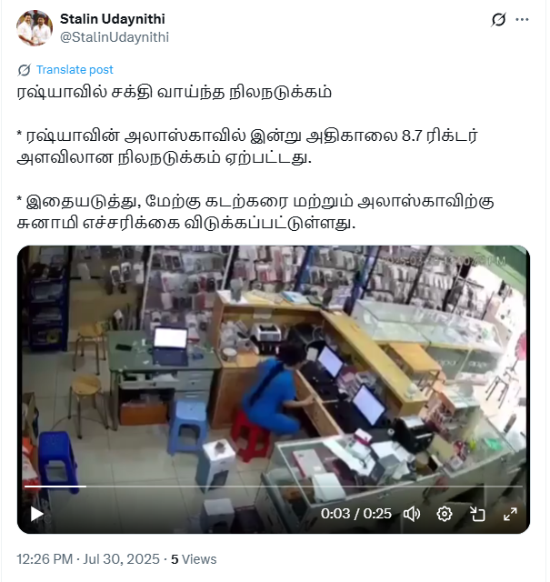 ரஷ்யா நிலநடுக்கத்தின் வீடியோ.
