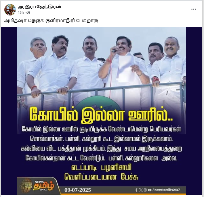 கல்வியை விட பக்திதான் முக்கியம் என்று எதிர்க்கட்சி தலைவர் எடப்பாடி பழனிசாமி கூறினார்.