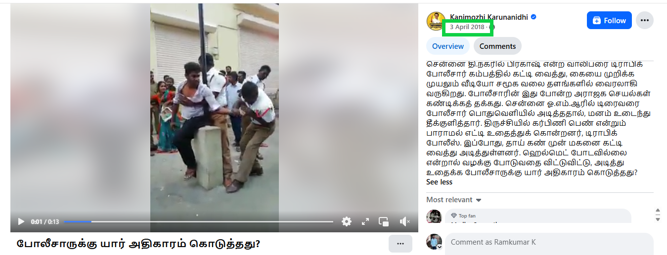 திமுக ஆட்சியில் போக்குவரத்து காவலர்கள் இளைஞரை மின்கம்பத்தில் கட்டிப்போட்டு தாக்கினர்.