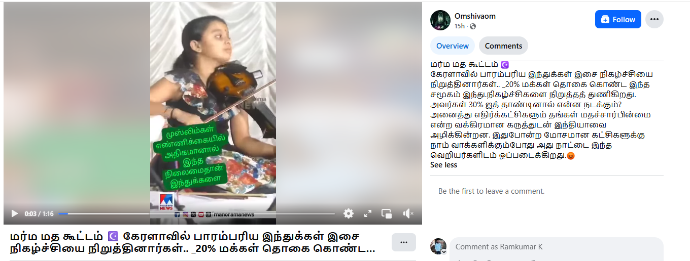 கேரளாவில் இந்துக்களின் இசை நிகழ்ச்சியை இஸ்லாமியர்கள் தடுத்தனர்.