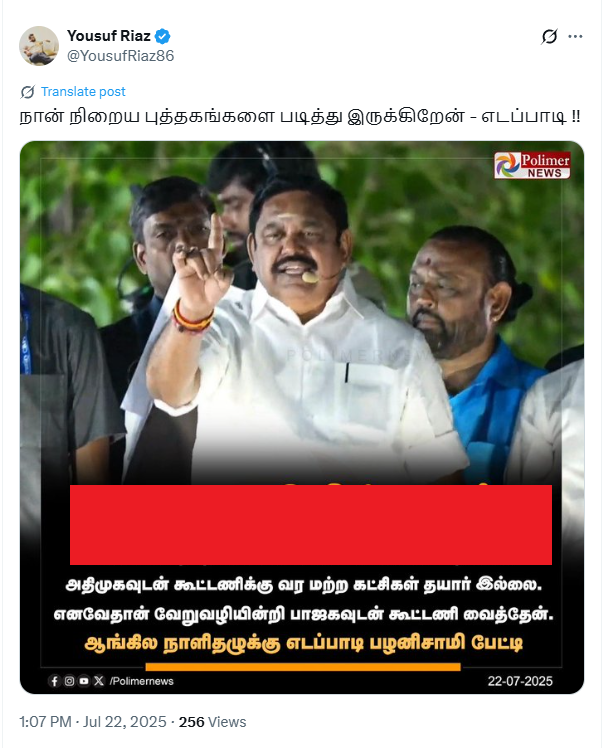 அதிமுகவுடன் கூட்டணி வைக்க மற்ற கட்சிகள் தயாராக இல்லாததால் பாஜகவுடன் கூட்டணி வைத்தேன் என்று ஈபிஎஸ் கூறினார். - Claim Image
