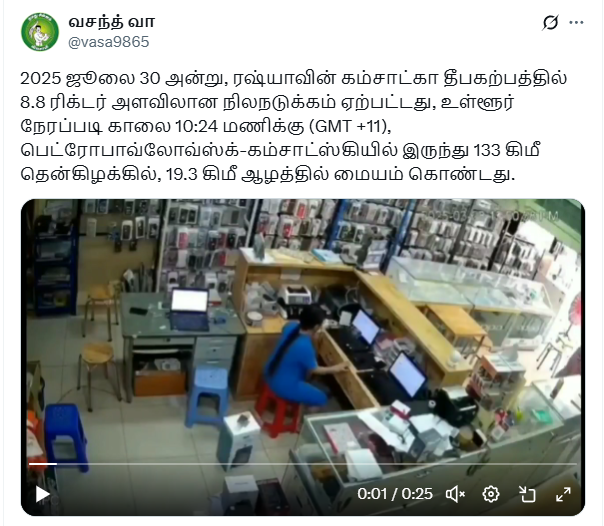 ரஷ்யா நிலநடுக்கத்தின் வீடியோ.