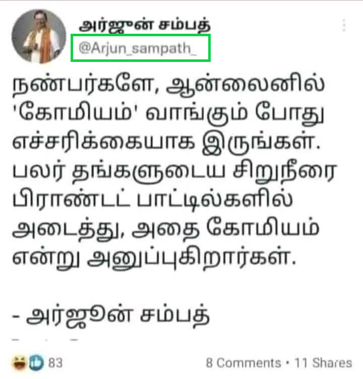 ஆன்லைன் கோமியங்களில் மனித சிறுநீர் கலக்கப்படுகின்றது என்று அர்ஜூன் சம்பத் எக்ஸ் பக்கத்தில் பதிவிட்டார்.