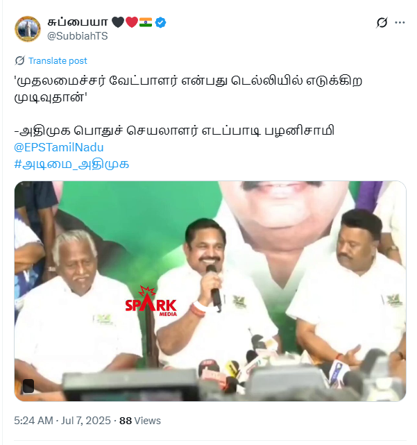 தேசிய ஜனநாயக கூட்டணியில் முதலமைச்சர் வேட்பாளரை டெல்லிதான் முடிவு செய்யும் என்று எடப்பாடி பழனிசாமி கூறினார்.